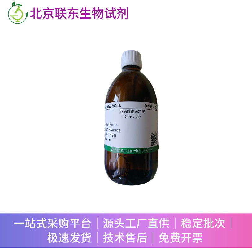 亚硝酸钠水溶液(1%)