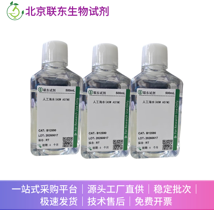 人工海水(ASW ASTM)