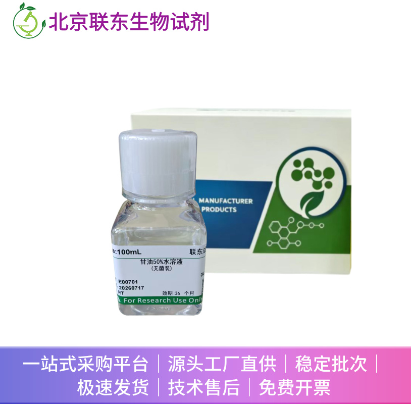 甘油20%水溶液 无菌装