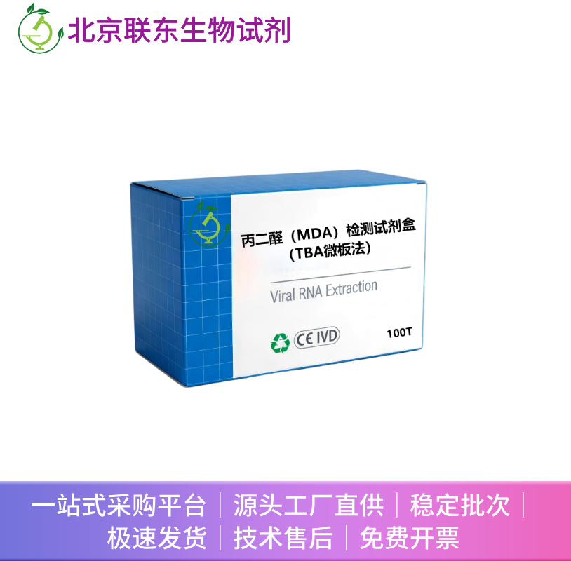 乳酸脱氢酶试剂盒(LDH) 微量法
