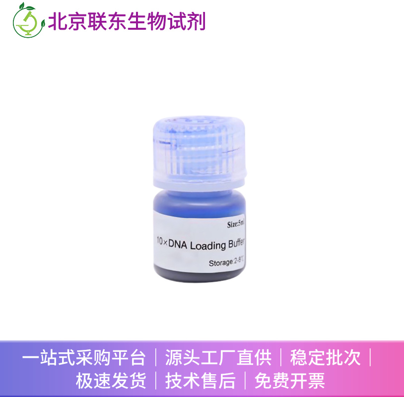6×DNA上样缓冲液 Loading Buffer