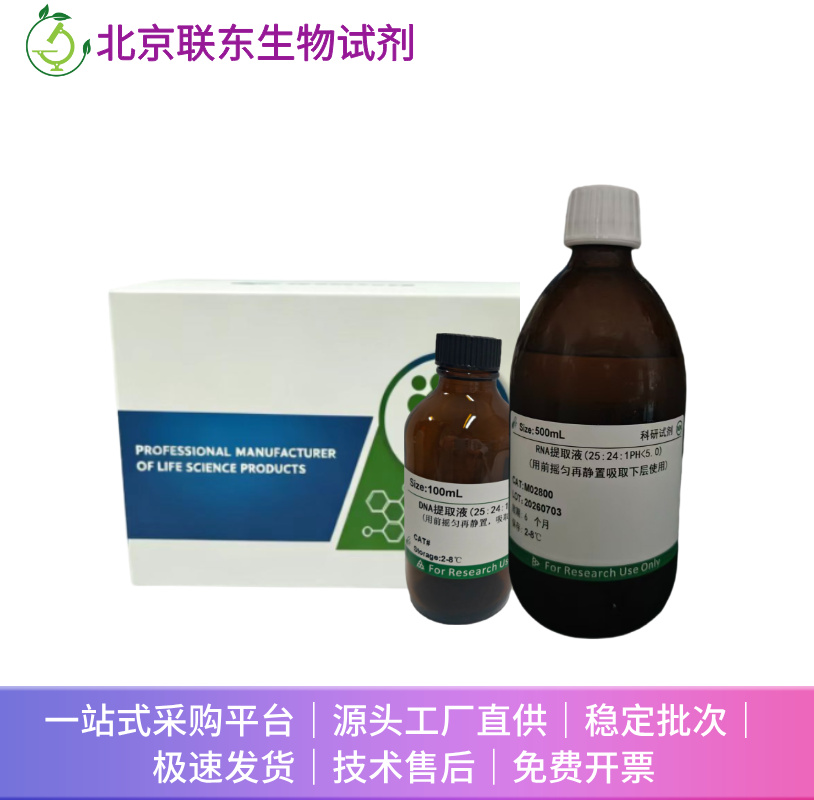 DNA提取液(125:24:1 pH>7.8)