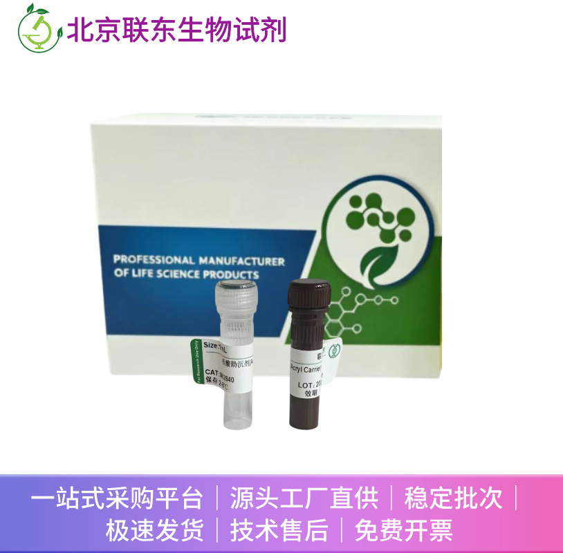 核酸助沉剂(Acryl Carrier)