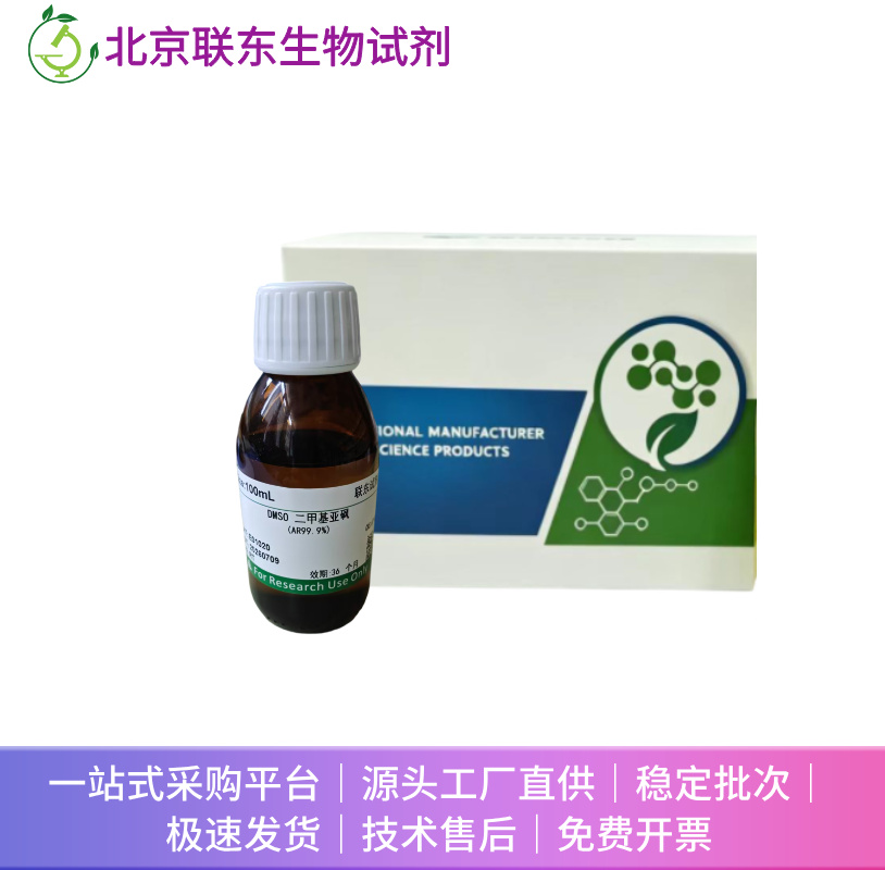 DMSO(PCR级)