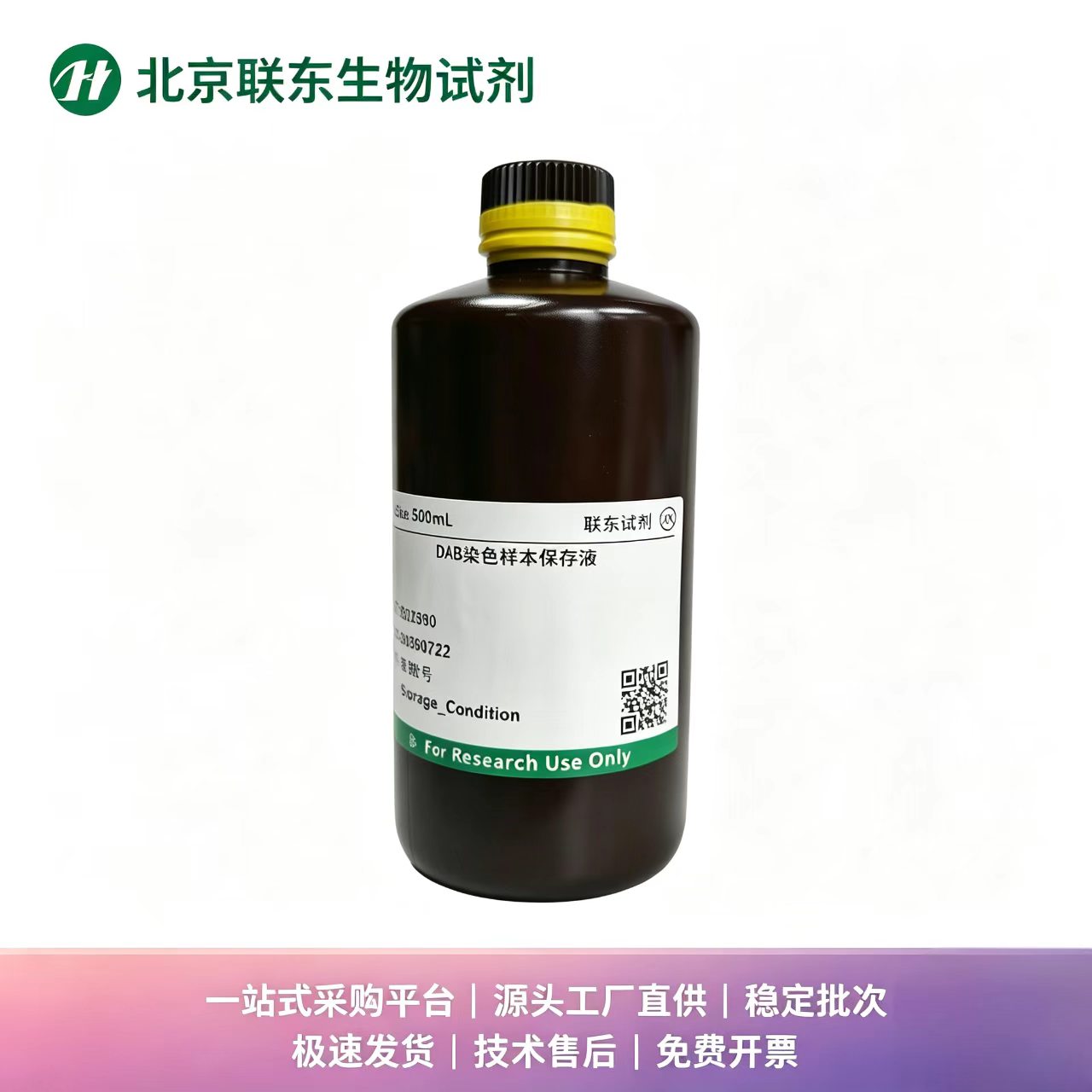 NBT染色样本保存液