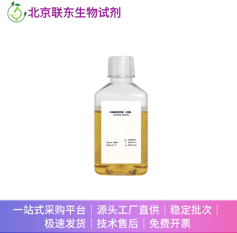 LB液体培养基(液体)含氨苄