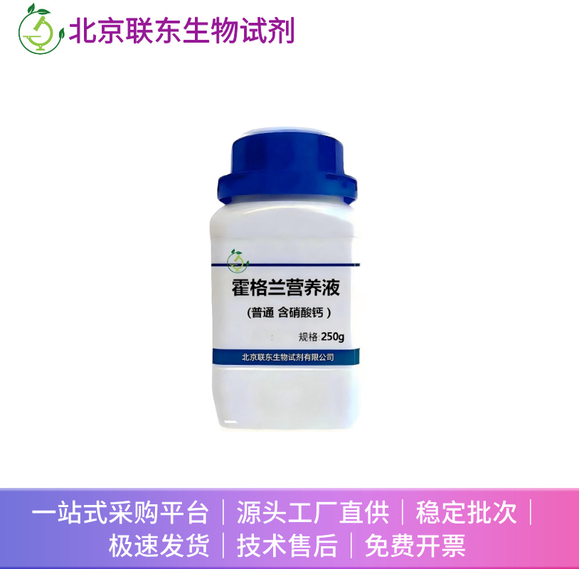 霍格兰营养液(普通 含硝酸钙)